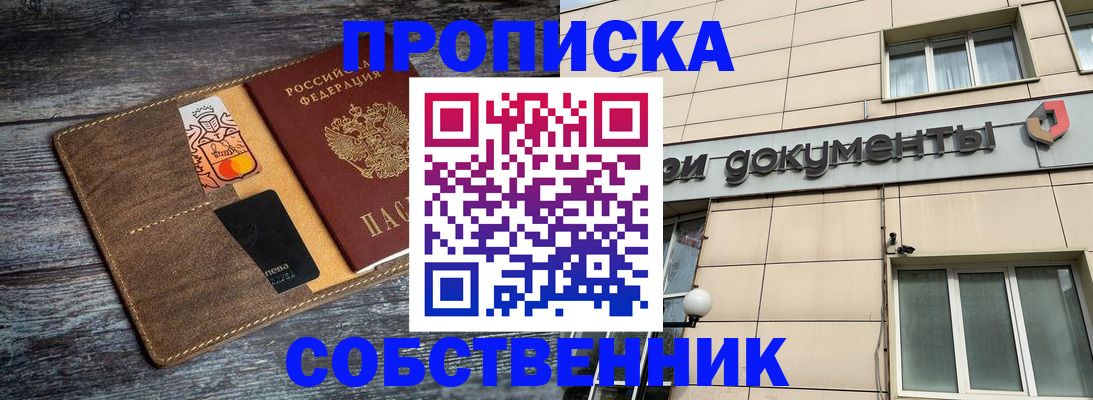 прописка 2025 в Немане