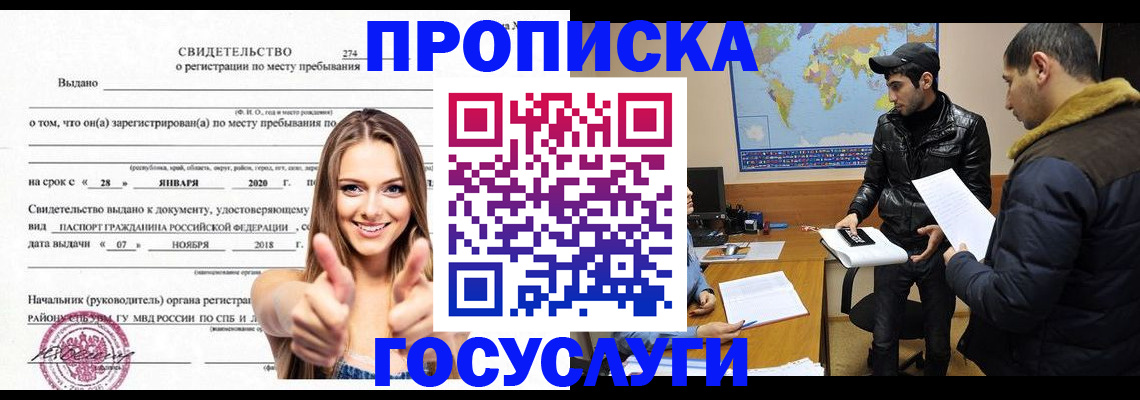 временная регистрация купить в Немане